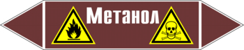 Маркировка трубопровода "метанол" (пленка, 358х74 мм) - Маркировка трубопроводов - Маркировки трубопроводов "ЖИДКОСТЬ" - ohrana.inoy.org