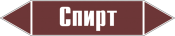 Маркировка трубопровода "спирт" (пленка, 716х148 мм) - Маркировка трубопроводов - Маркировки трубопроводов "ЖИДКОСТЬ" - ohrana.inoy.org