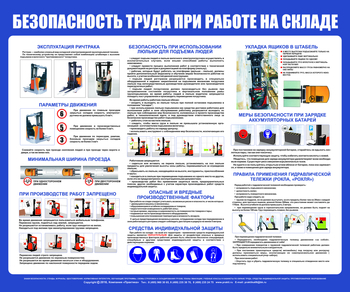 С140 Стенд  Безопасность труда при работе на складе (1200х1000 мм, пластик ПВХ 3 мм, золотой алюминиевый багет) - Стенды - Охрана труда на складе - ohrana.inoy.org